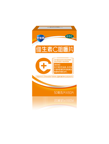 918搏天堂维生素C咀嚼片（OTC）